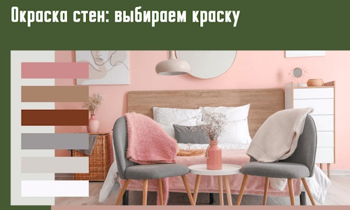 Окраска стен: выбираем краску в Бирске. 